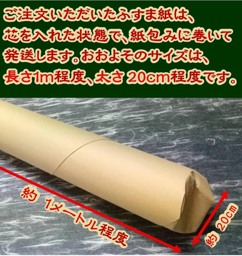 雲華紙(うんかし) 押し入れ 用 裏紙 長さ190cm×幅96cm 1枚