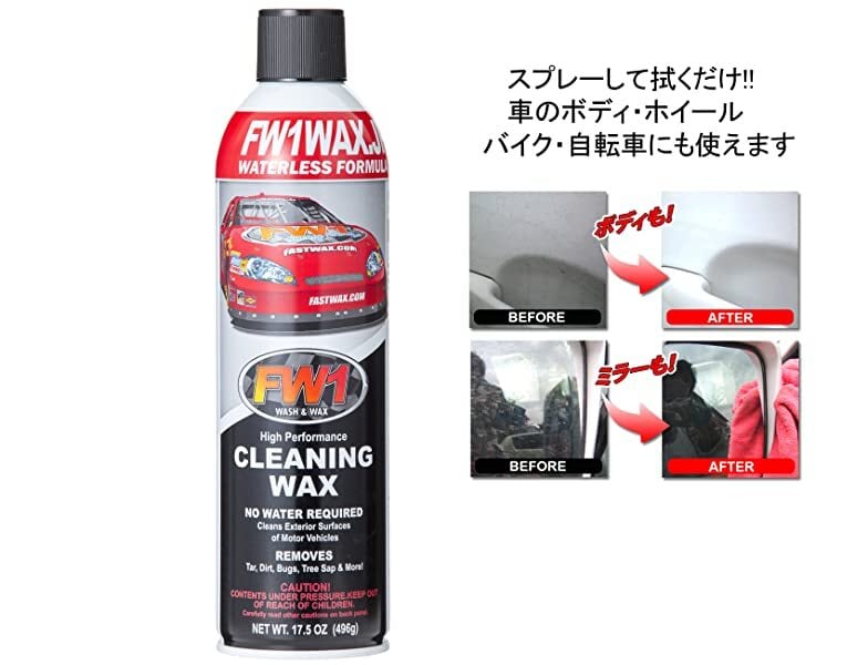 FW1WAX 5本セット