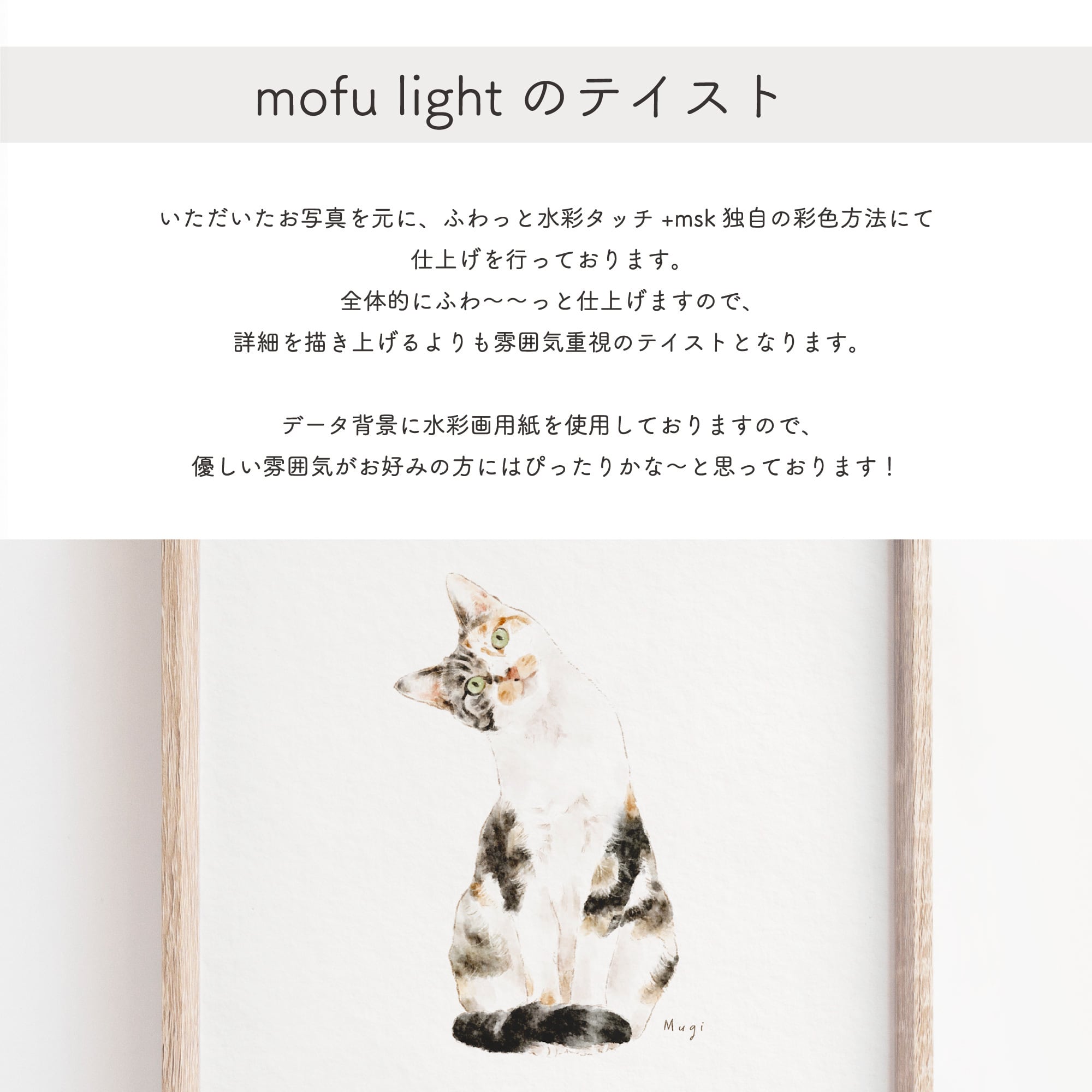 『mofu light』 イラストオーダー【L判サイズプリント付き！】 | msk by msk powered by BASE