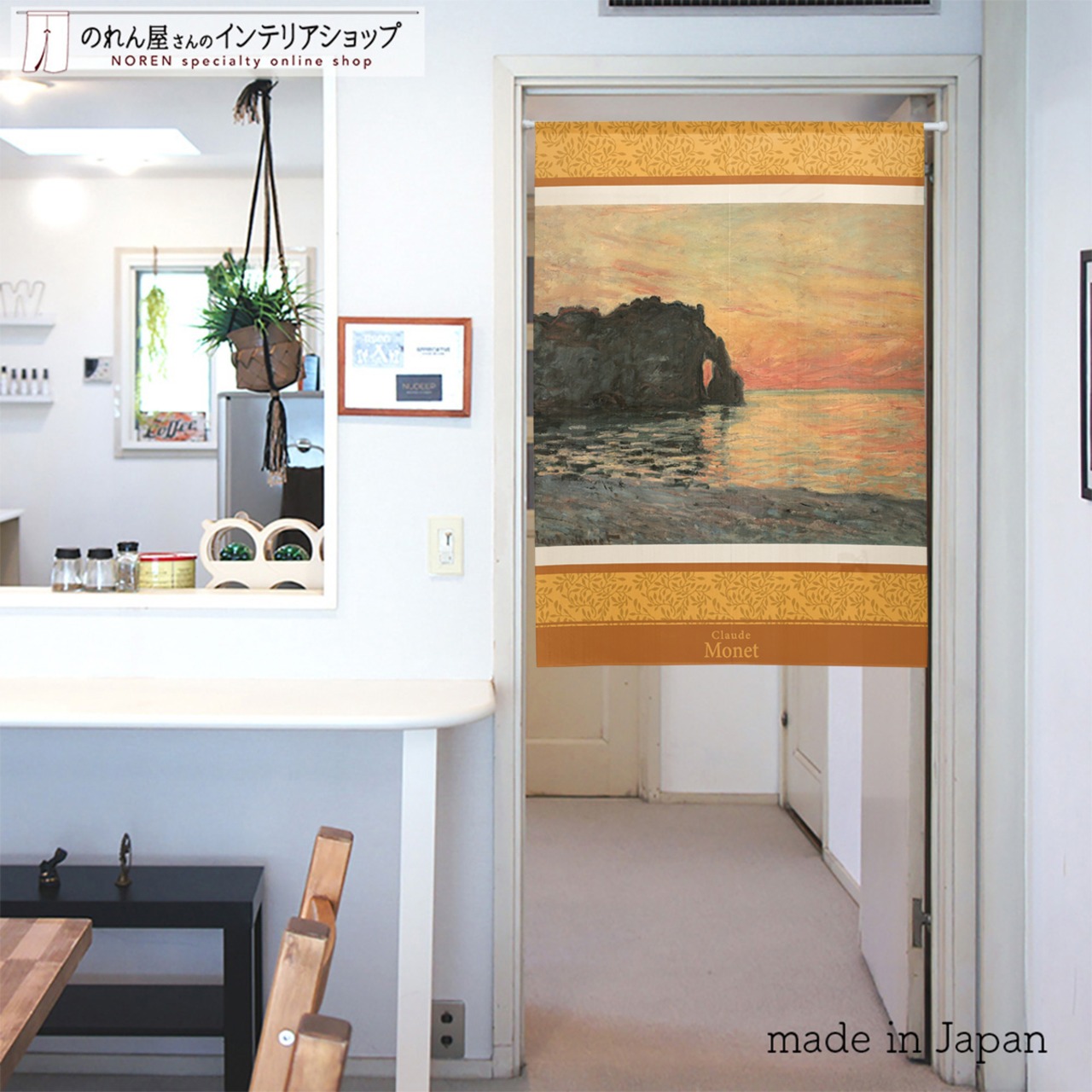 【受注生産】 のれん モネ エトルタアヴァルの断崖日没の効果 幅85ｘ丈120cm