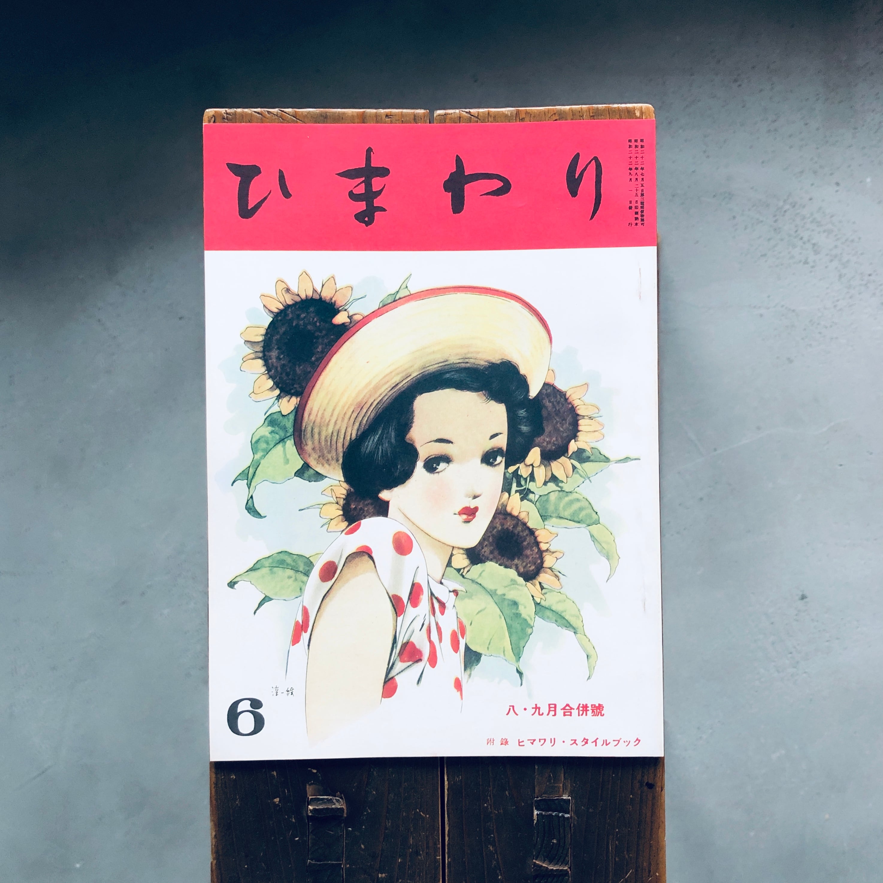 ひまわり 復刻版 | 本の轍