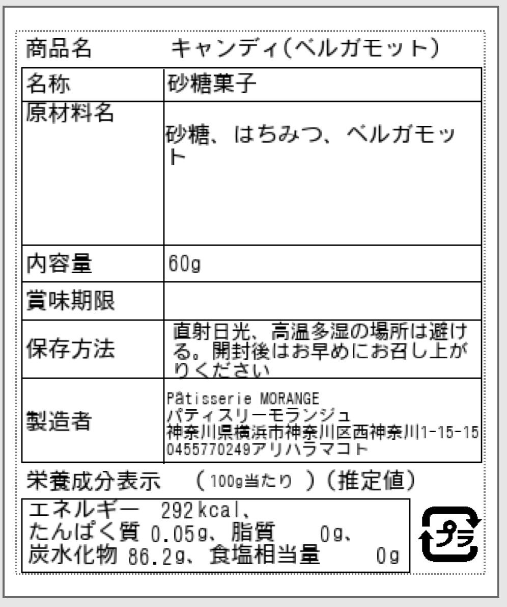 キャンディ ベルガモット 配送 | Patisserie MORANGE