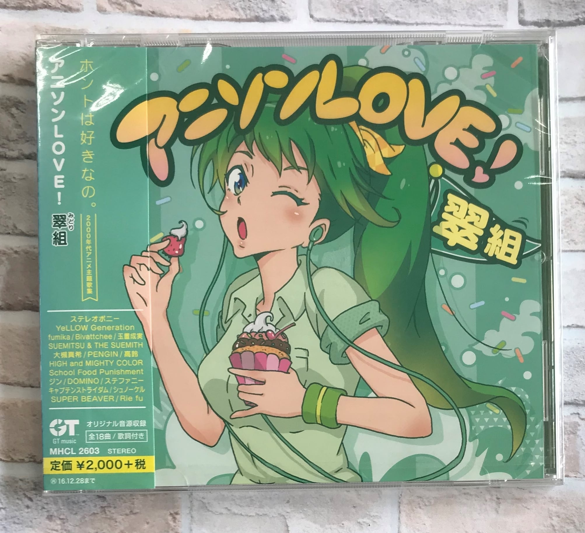 アニソンＬＯＶＥ！ 翠組 (CD) | （株）フナヤマ ＣＤオンライン