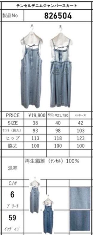 ご予約品】《ayane》テンセルデニムジャンパースカート 826504【送料
