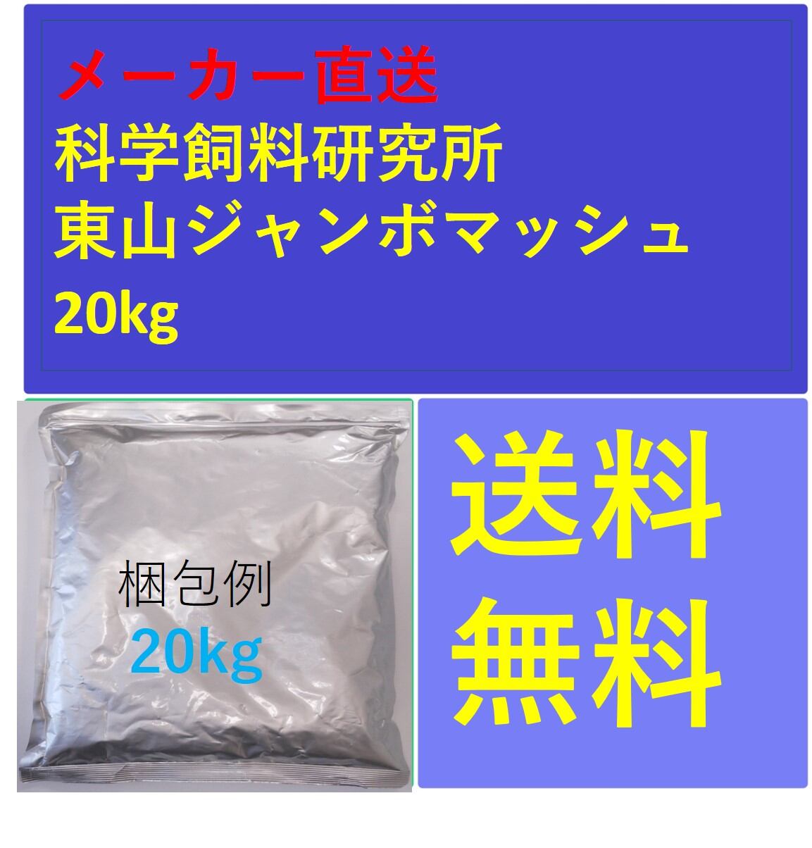 低水温用東山レッド浮餌 SS 15kg 科学飼料研究所 メーカー直送 送料