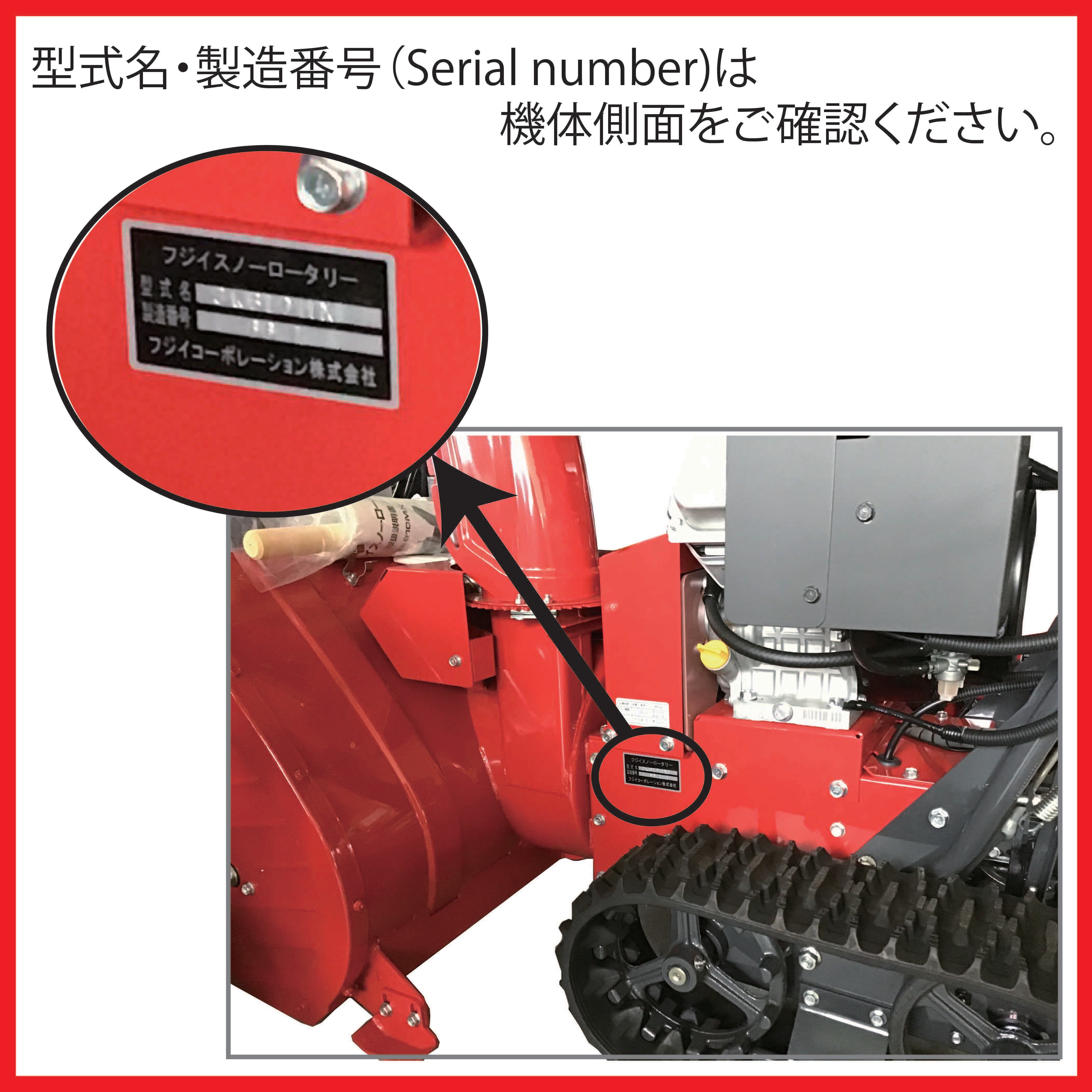 フジイ除雪機 Sk708（~1446号機） | 雪国より