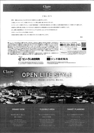 西）クレアホームズ二十四軒※価格表無し、概要予告のみ