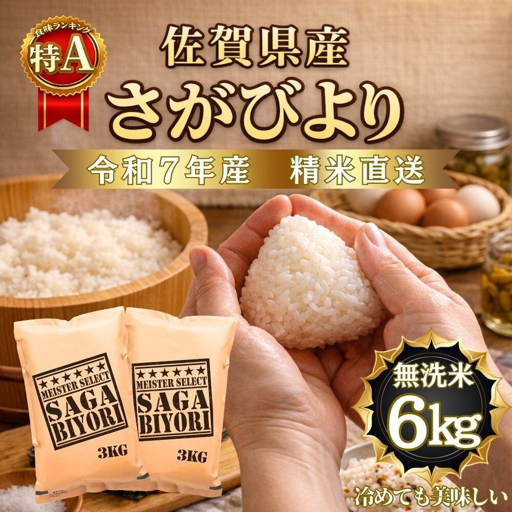 無洗米『さがびより』 | 玄米専門店【葉隠れ屋】#大塚米穀店 通販サイト