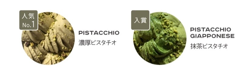 ピスタチオ ベリー ミーツ ピスタチオ｜フレーバー｜［B-R サーティワンアイス