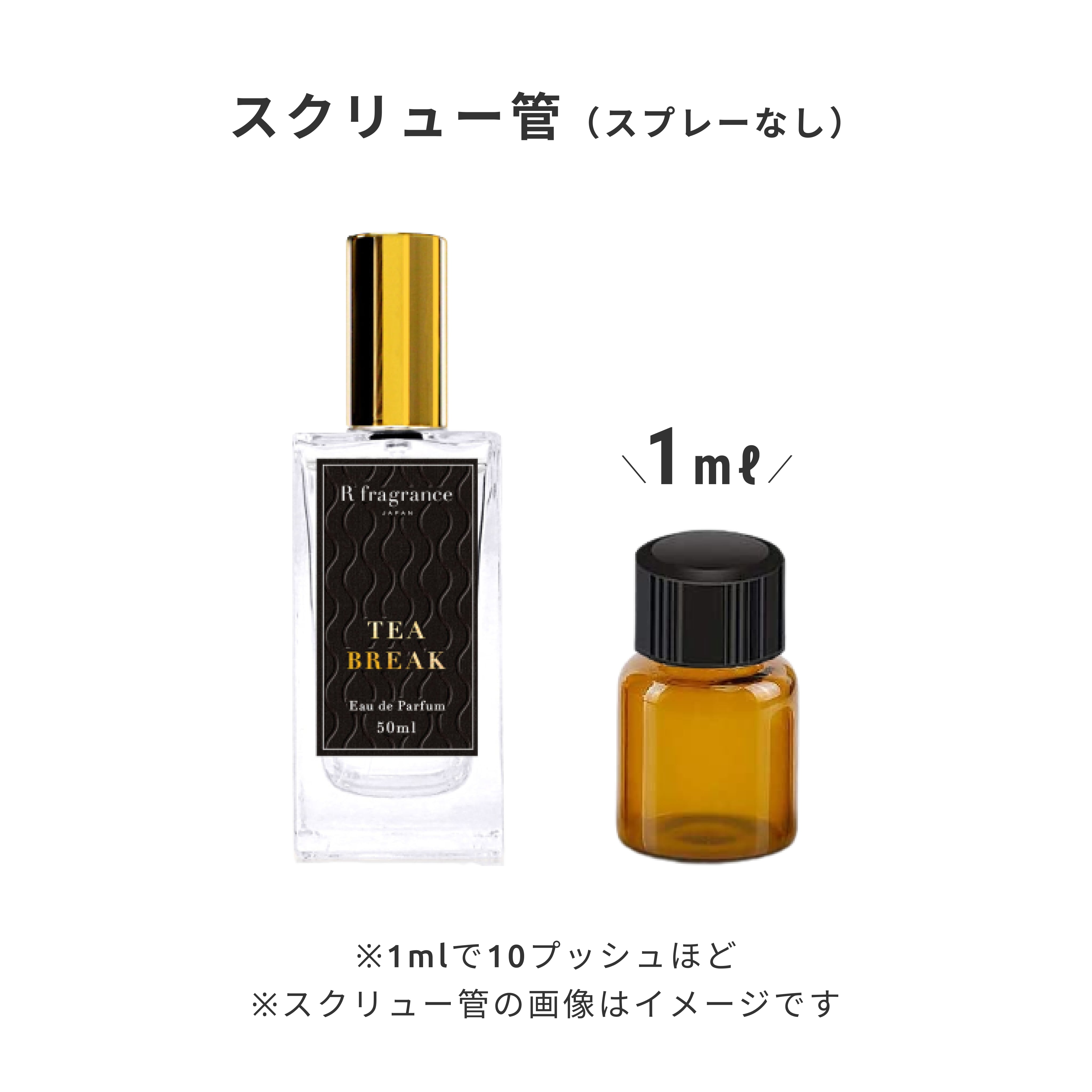 ティー ブレイク オードパルファン アールフレグランス50ml