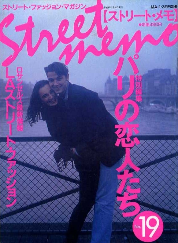 Street memo ストリート・メモ 1996.03.10