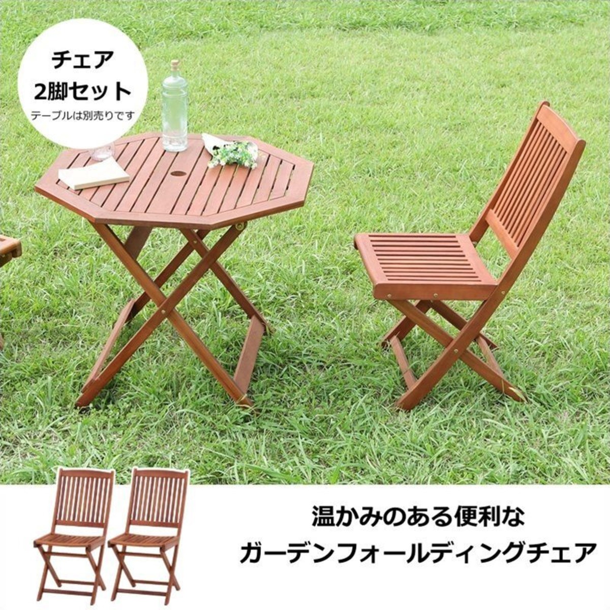 温かみのある便利なガーデンフォールディングチェア 2脚セット 