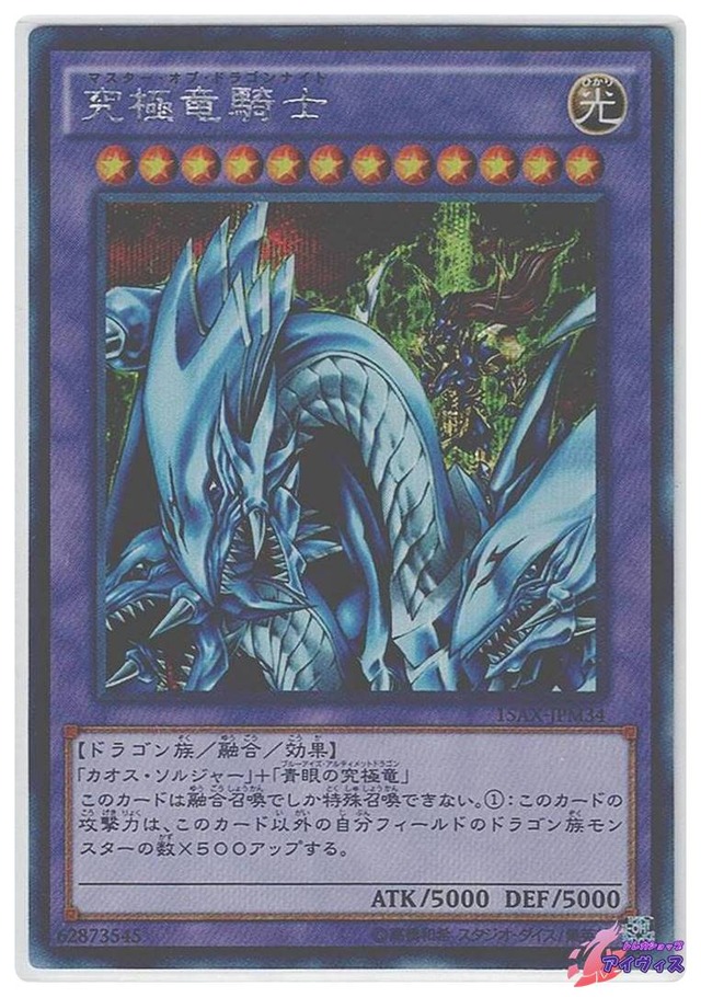 究極竜騎士　[シク] [ランクA] [15AX-JPM34] [遊戯王]