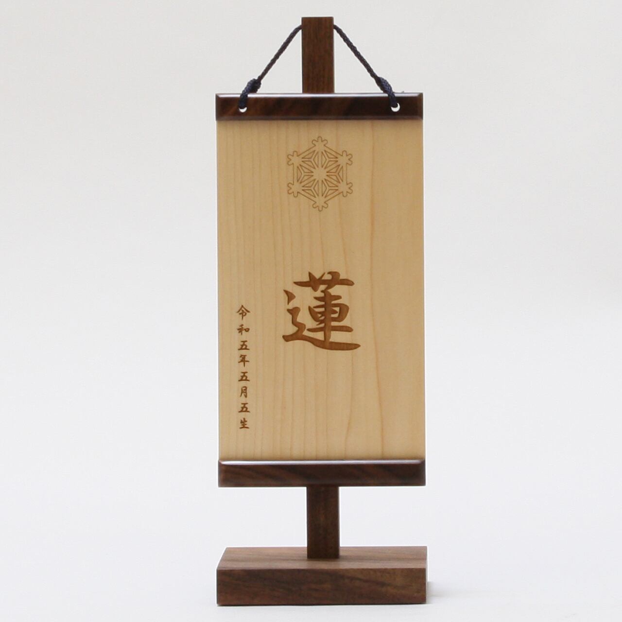 五月人形|コンパクト|おしゃれ|モダン|インテリア|プレミアム|こだわり|おすすめ|名前旗|《商品名》男児用 木製名前旗飾り ブラックウォルナット 麻の葉 SS