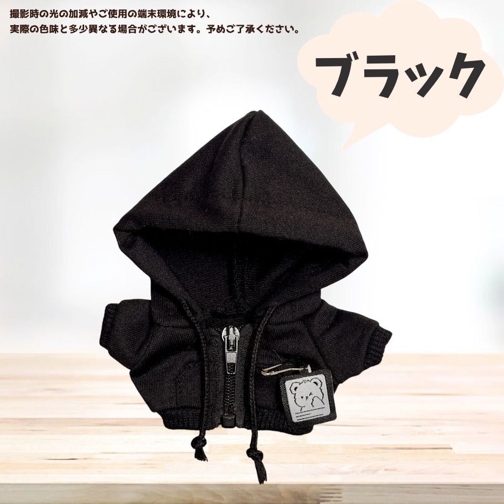 10cm ぬい用 パーカー ぬい服 推し活 着せ替え くま ワッペン付き