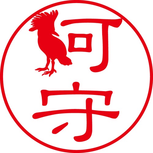 阿守 - フォーマル（商品コード：00918）