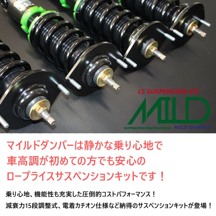 耐熱 二層 足あとぐらす (M) MILD DAMPER 車高調キット HONDA JJ2 N