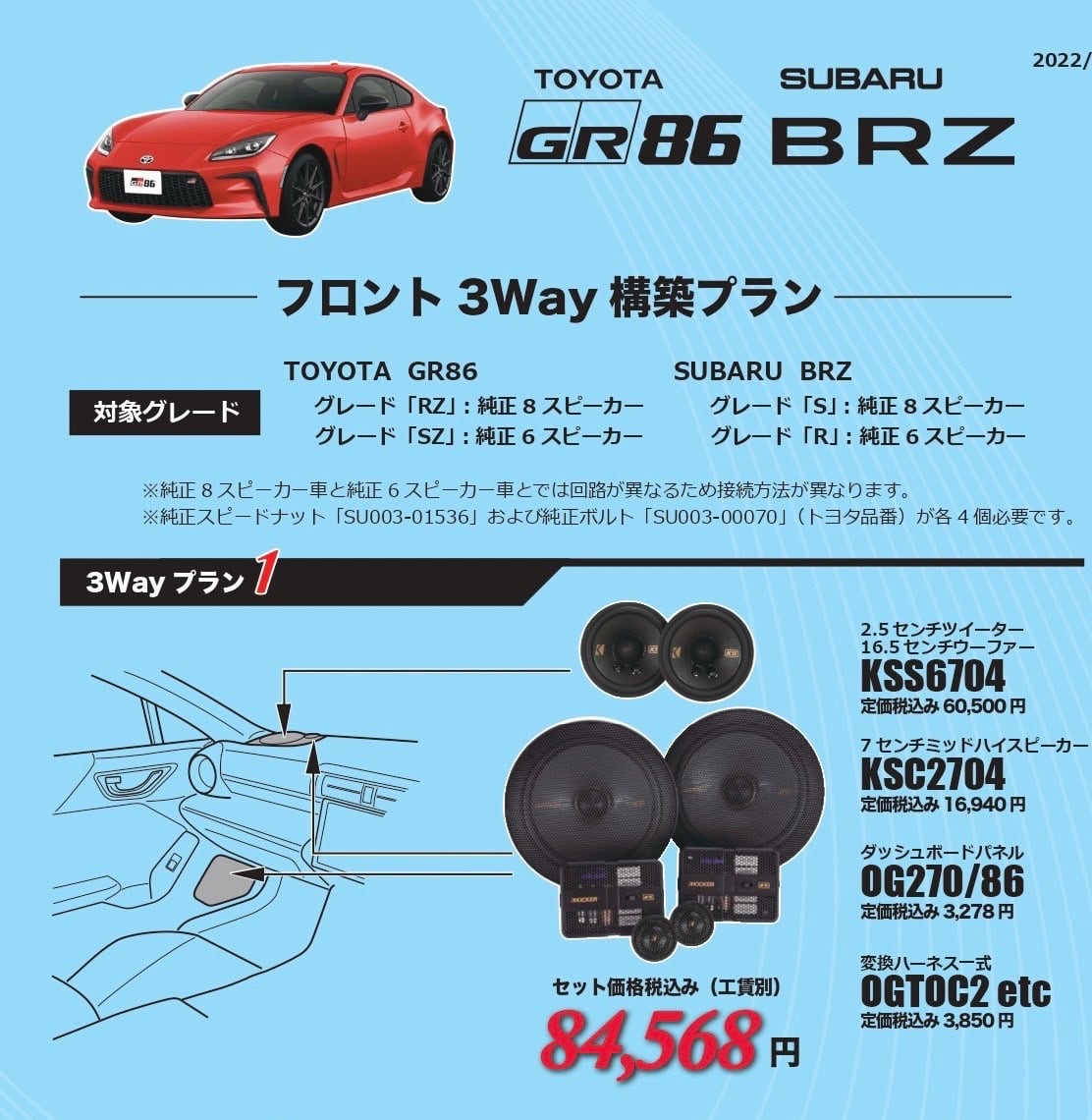 【美品】最終価格　GR86/BRZ（ZD8）カロッツェリアスピーカー　フロント用