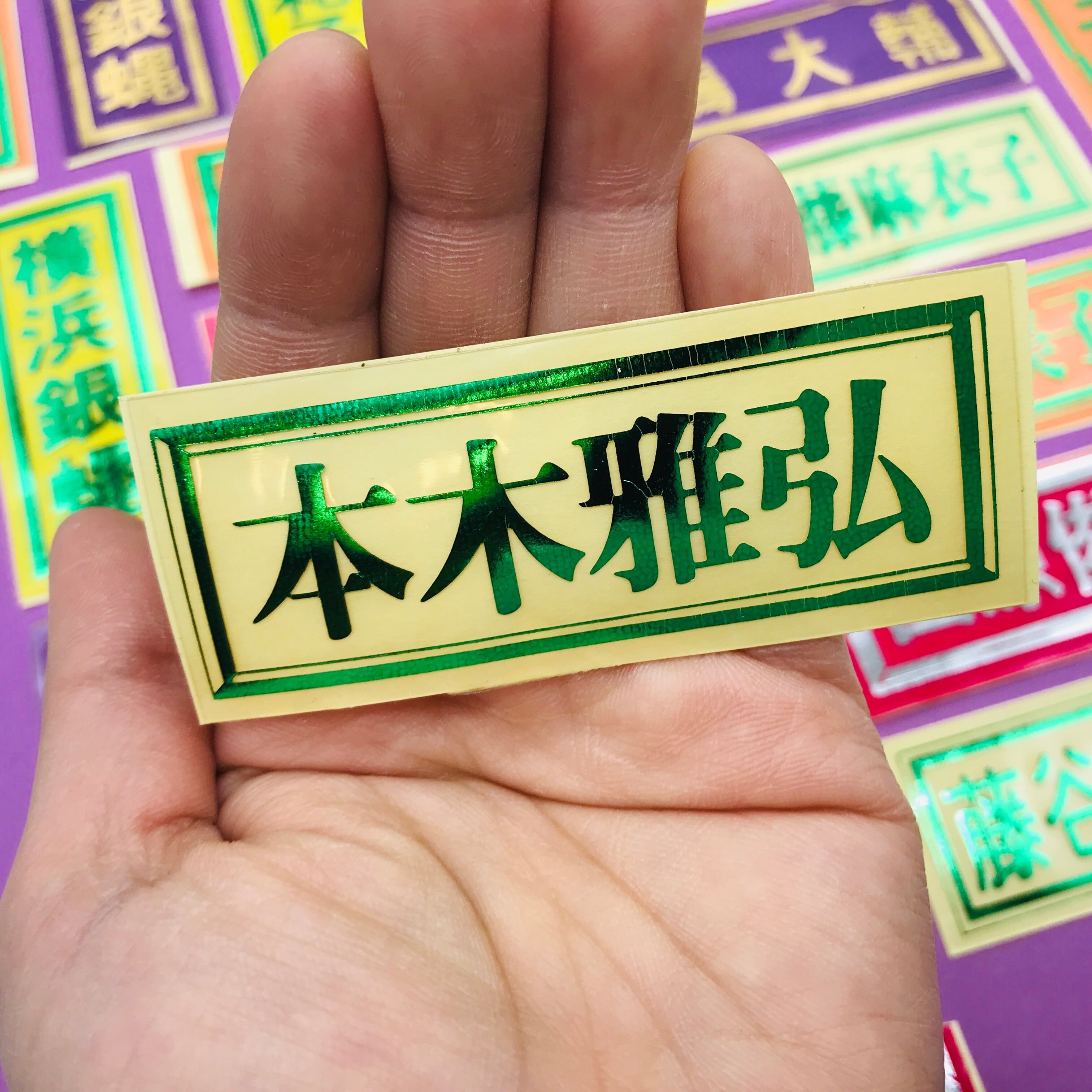 【80サイズ】　人物ステッカー　装飾ステッカー　まとめ売り　大量　紙モノ 楽天市場】カイジ ステッカーセット ハンチョウ5枚セット 漫画 週刊