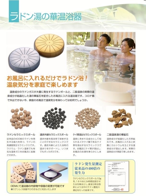 創作温泉 和み なごみ ラジウム温泉 温浴器-