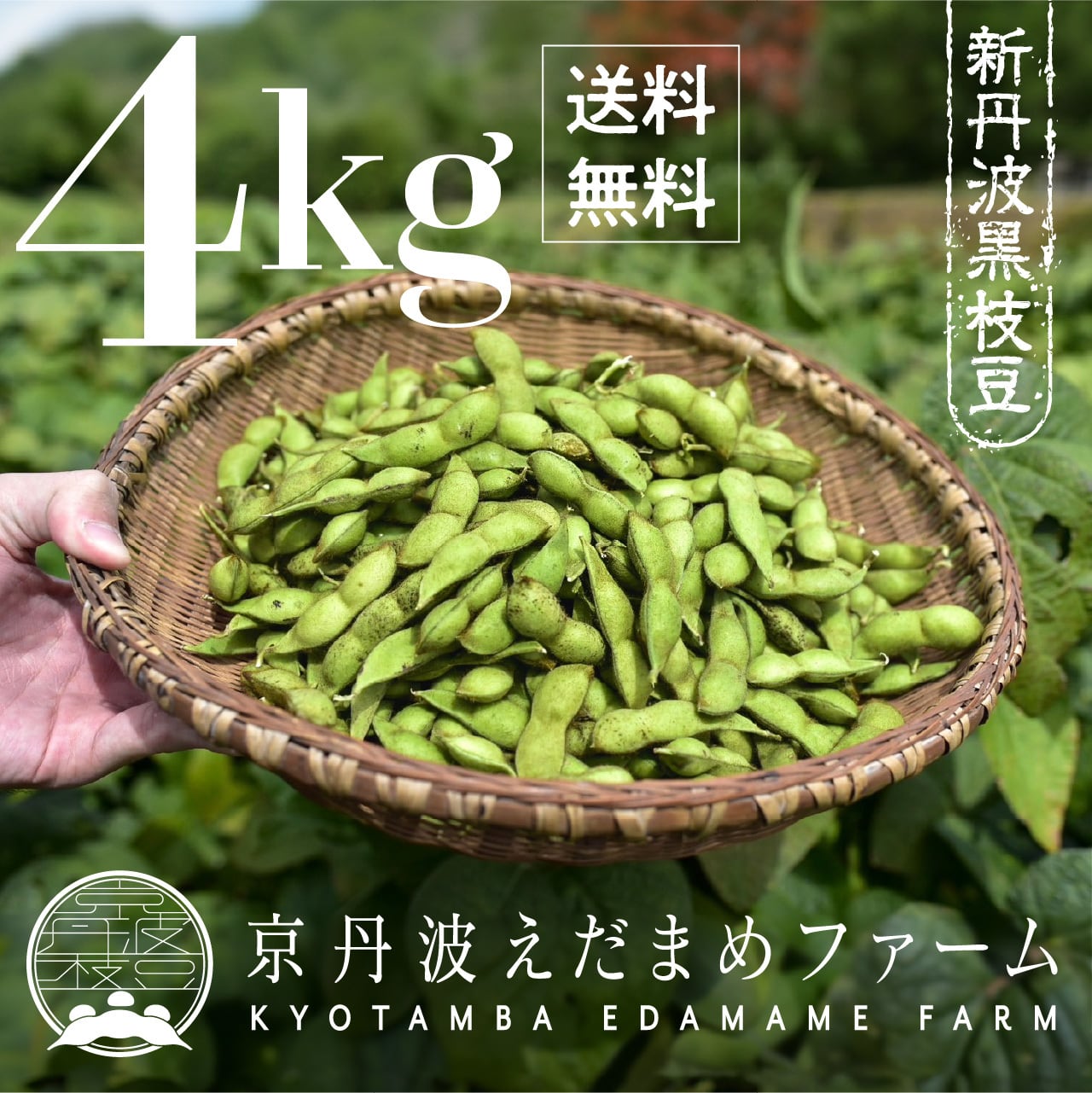 京丹波えだまめファーム.shop