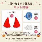 予約 ヘルメット 角 ツノ アクセサリー デビルホーン 鬼の角 吸盤 両面テープ 貼るだけ バイク 自転車 キッズ 大人 カスタム 小悪魔 ハロウィン コスプレ レッド ピンク ブルー ブラック k26008