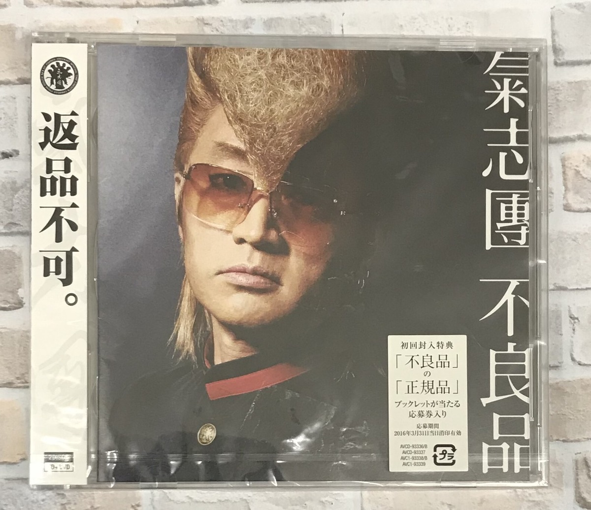 氣志團 / 不良品 (CD+DVD) | 最北のCDショップ フナヤマ