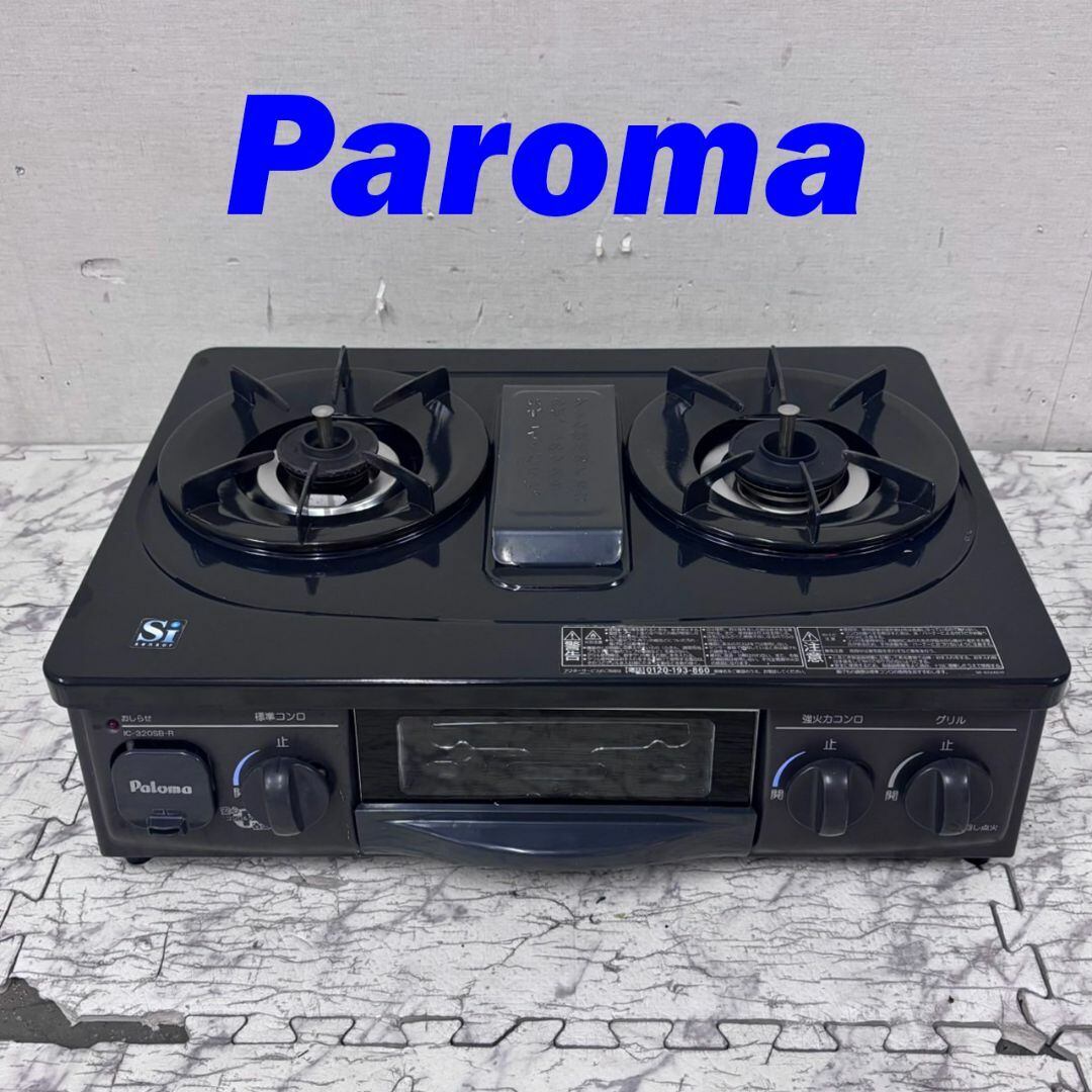 リサイクルサービス八光】2021年製 パロマ プロパンガス用コンロ PA