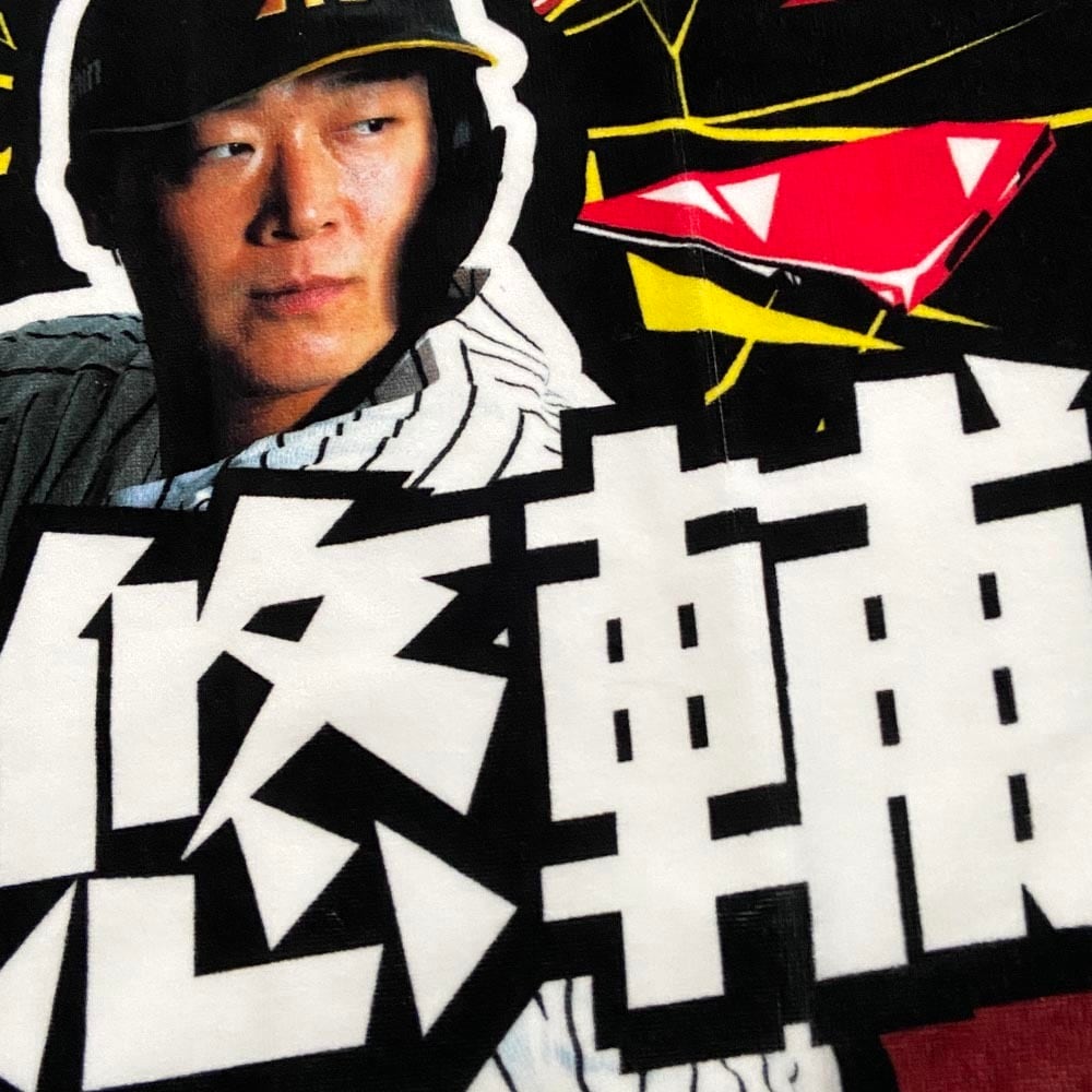 阪神タイガースグッズ 球団承認 NEW! 選手☆フォトタオル 大山悠輔