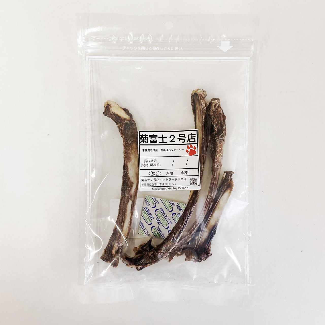 ガジガジ旨い】鹿アバラジャーキー 小さめカット済み 食べやすいボーン