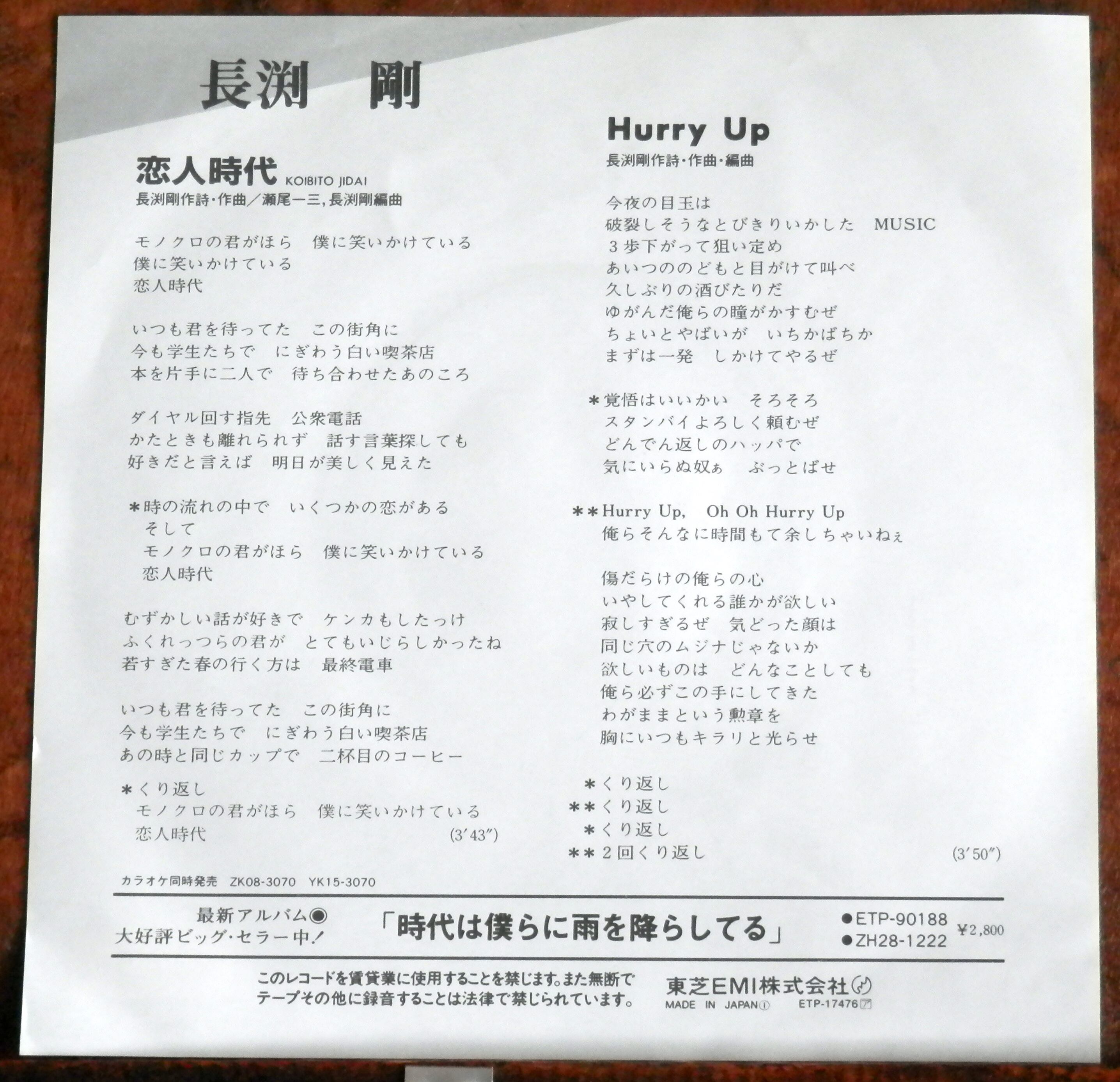 83【EP】長渕剛 - 恋人時代 *R落 | PAY ID