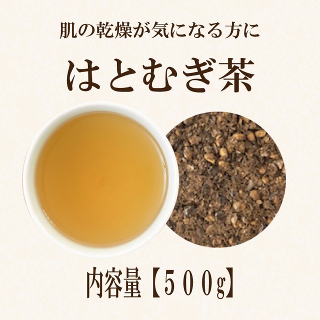 はとむぎ茶(タイ産)：500g