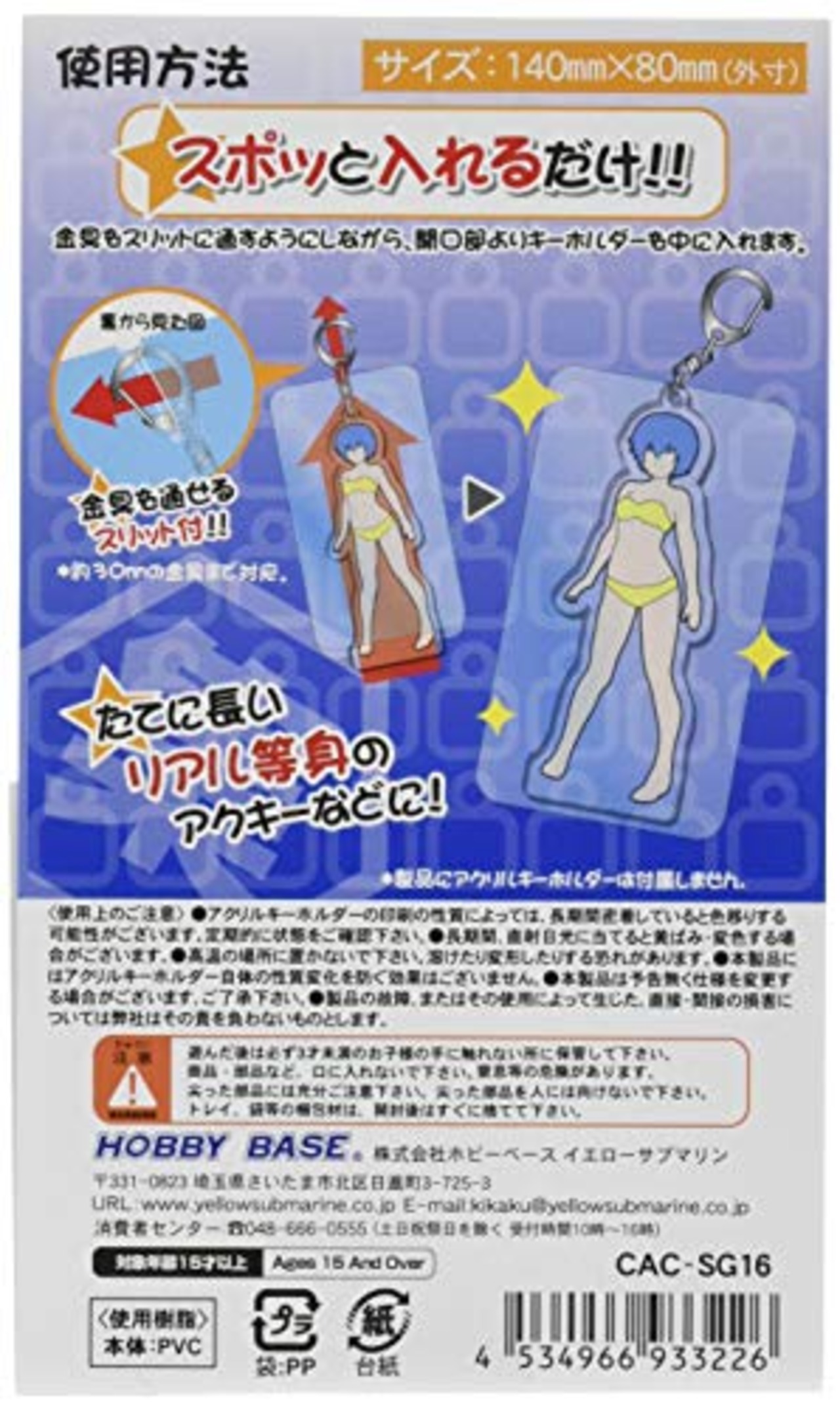 ホビーベース アクリルキーホルダーガード たて型/ロングL CAC-SG16