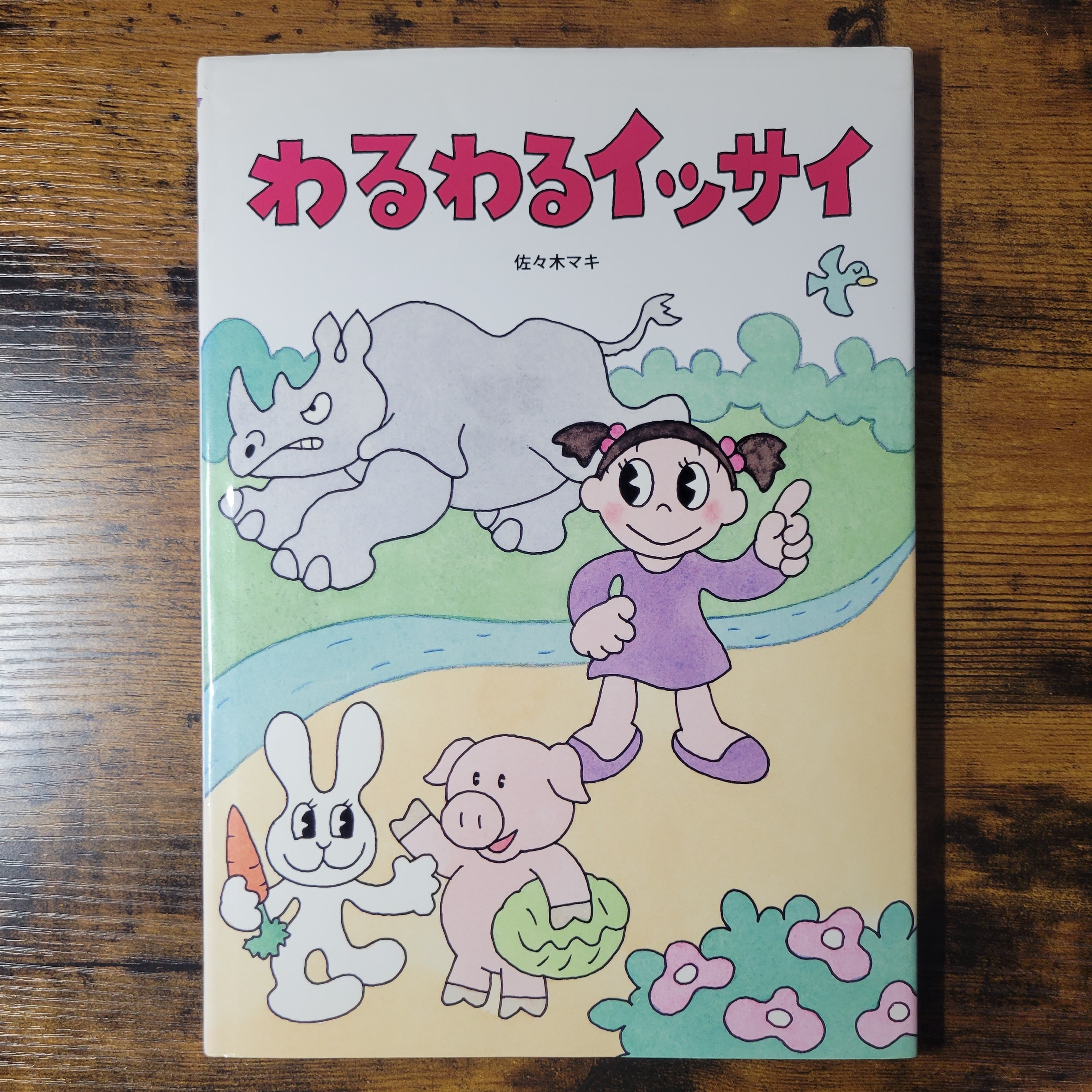 ぱんこちゃんになろうっ / みぎわパン | PAY ID