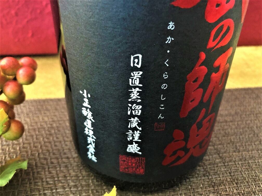 赤 蔵の師魂 25度 芋焼酎 1800ml 小正醸造