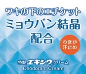 東京甲子社 特製エキシウクリーム 30g