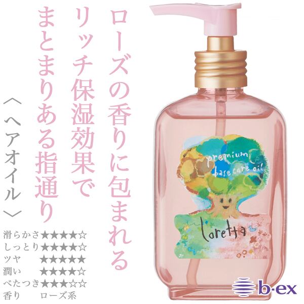 モルトベーネ ロレッタ プレミアムベースケアオイル 100ml--