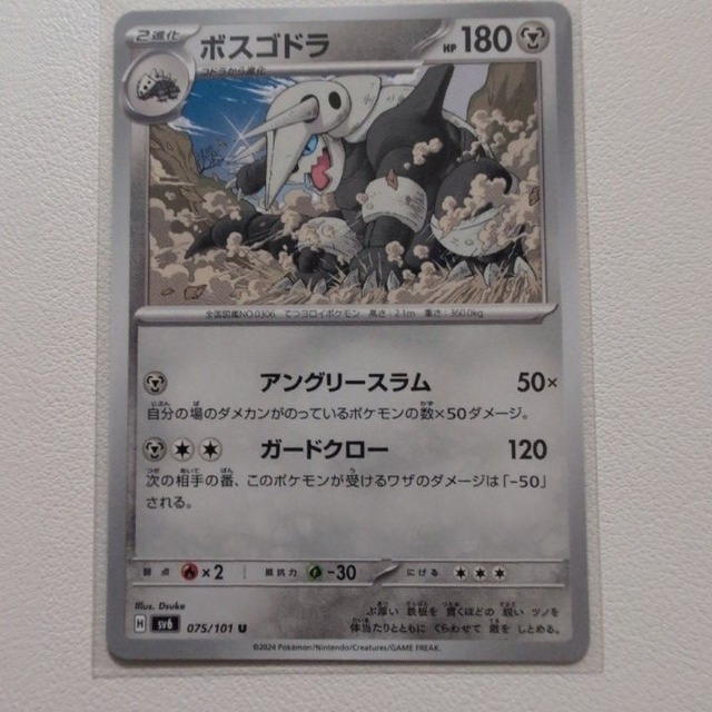 ボスコドラ 技/特：アングリースラム【sv6.はがねタイプ.シングルカード.ポケカ】