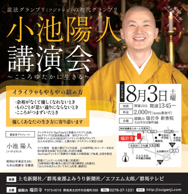 小池陽人（大本山須磨寺副住職）講演会の前売りチケット | 寺子屋 