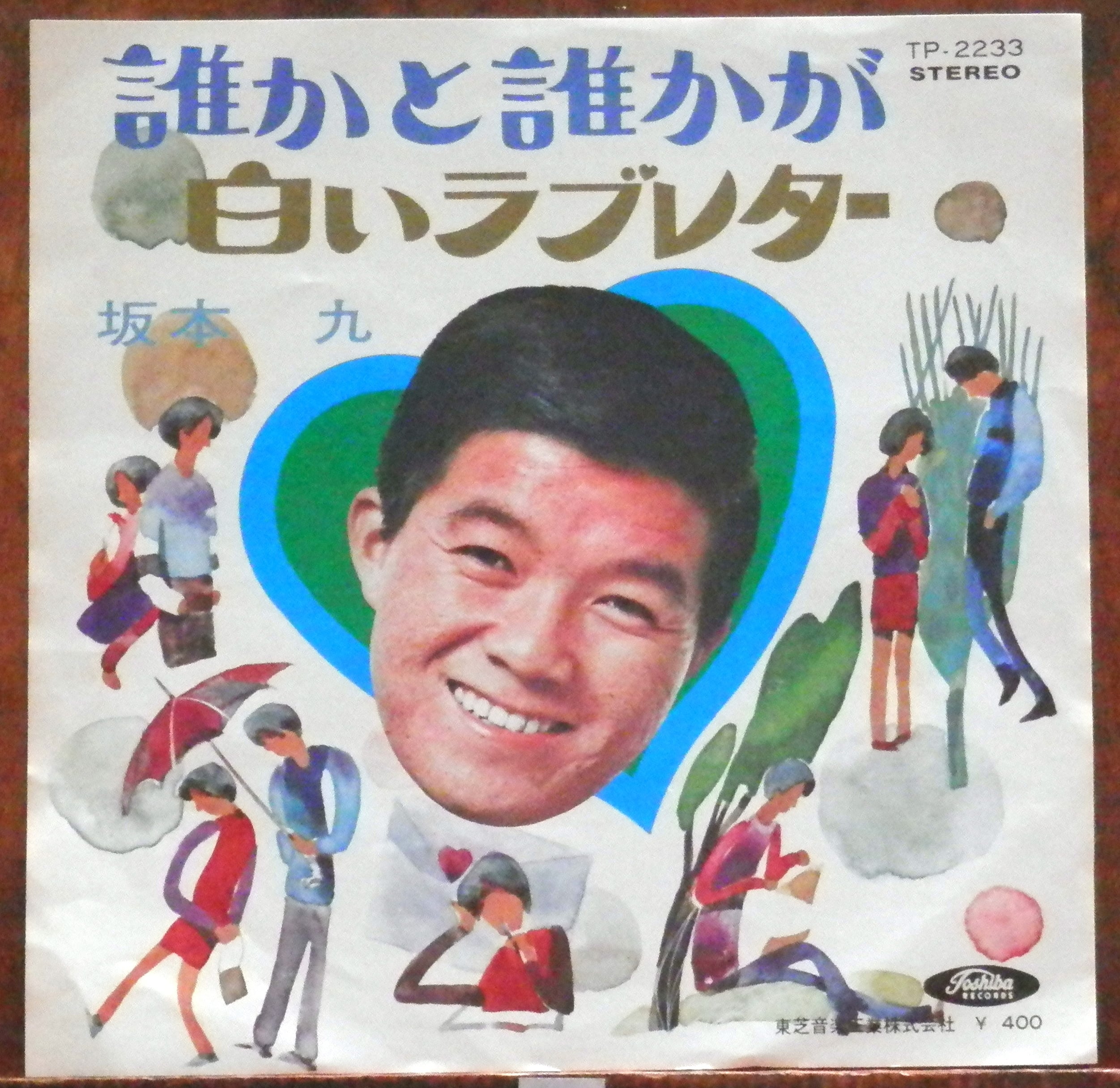 71【EP】ザ・ショッキング・ブルー - グッド・サリー | 音盤窟レコード