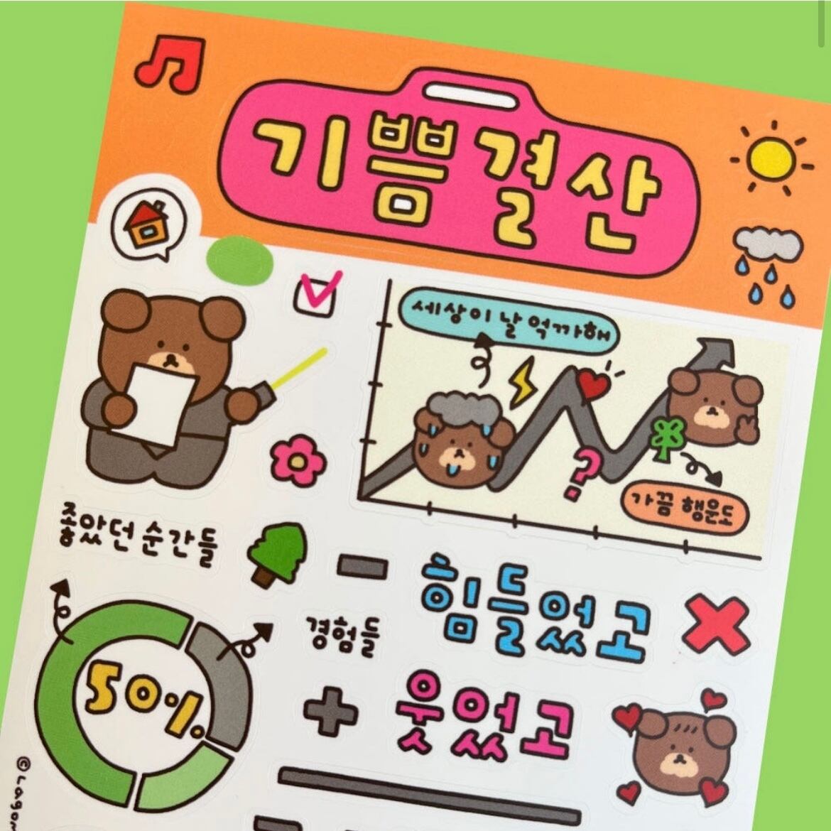 Lagomi Home 〔sticker ー喜びの決算!ー〕