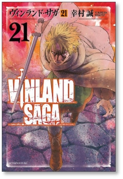 ヴィンランド サガ 幸村誠 [1-26巻 コミックセット/未完結 ヴィンランド サガ 幸村誠 [1-26巻 コミックセット/未完結