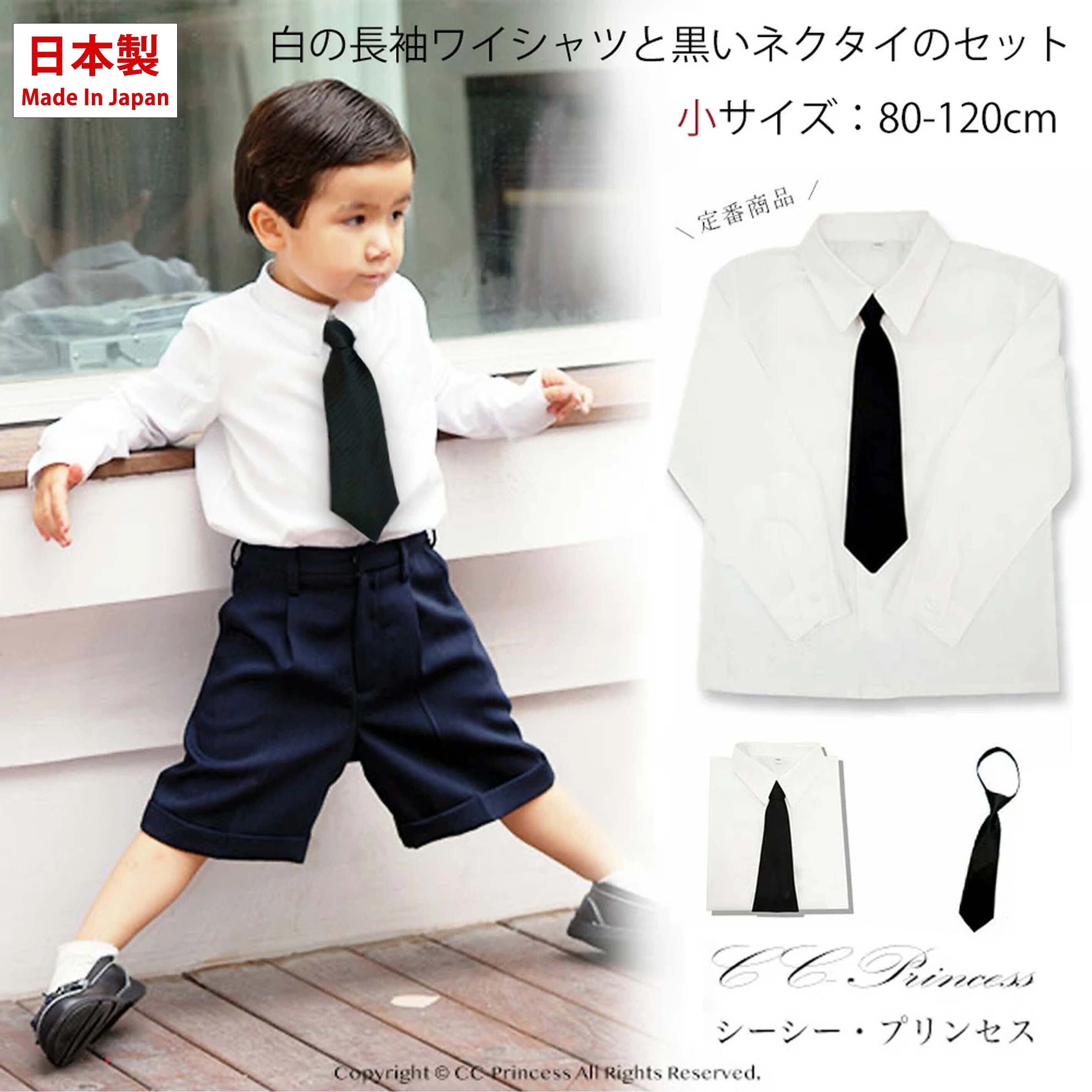 大サイズ 】『子供用・白の長袖ワイシャツと黒いネクタイのセット（大