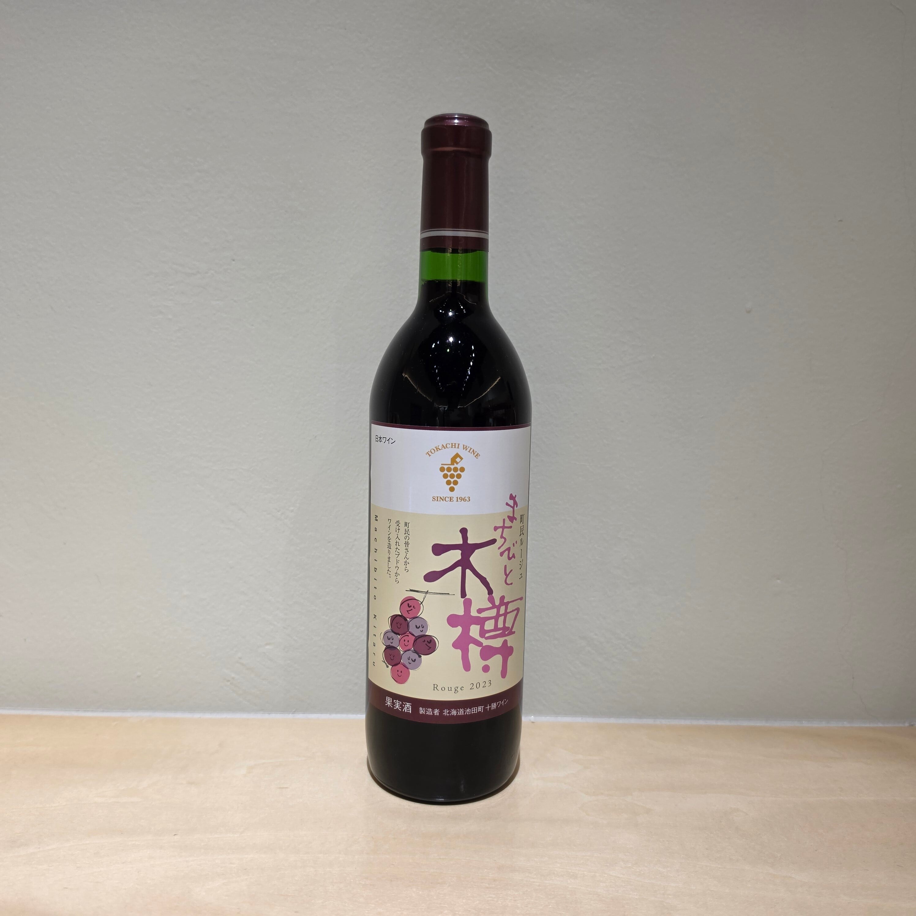 町民ルージュ まちびと木樽(720ml) | いけだ・オンライン・マルシェ