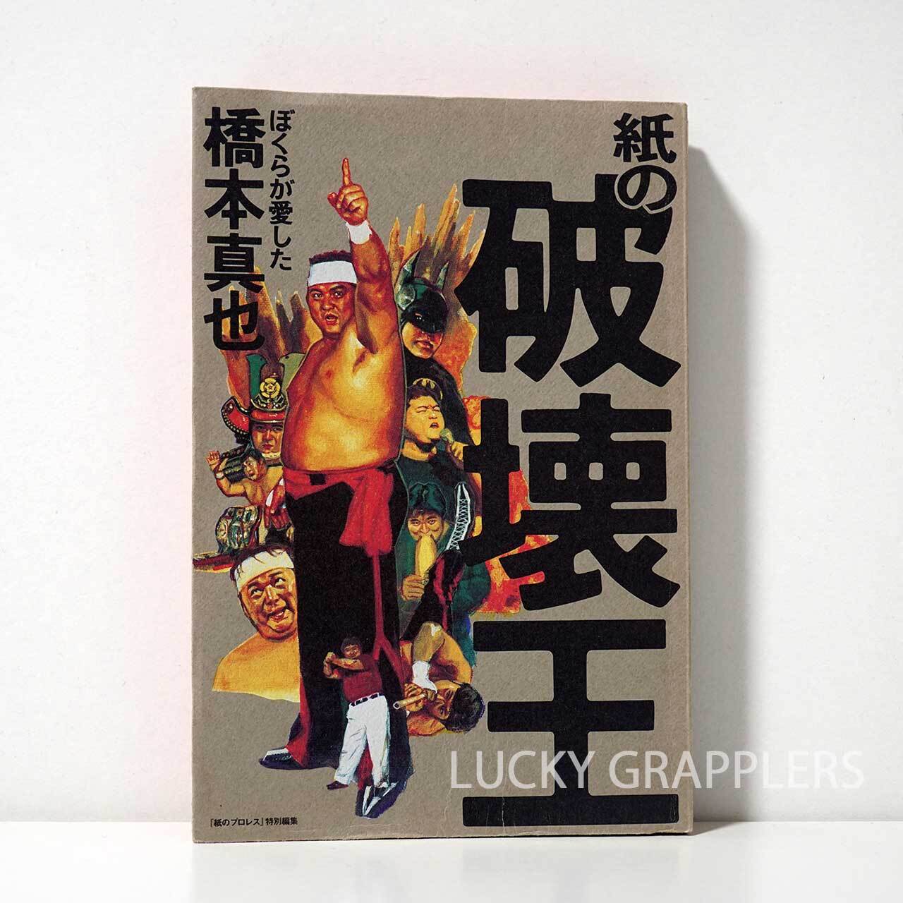 貴重HAOコレクション３体セット　猪木塾アントニオ猪木　破壊王橋本真也　高田延彦 062bd99ccb09ea3be5ed8c89baee0e