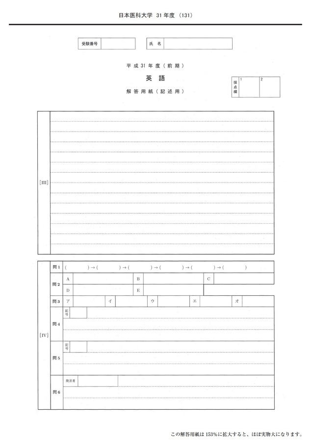2021年度　私立医学部入試問題と解答　11.日本医科大学