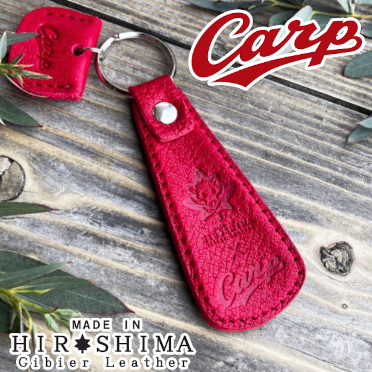 靴べらキーホルダー【広島ジビエレザー×カープコラボグッズ】広島産猪