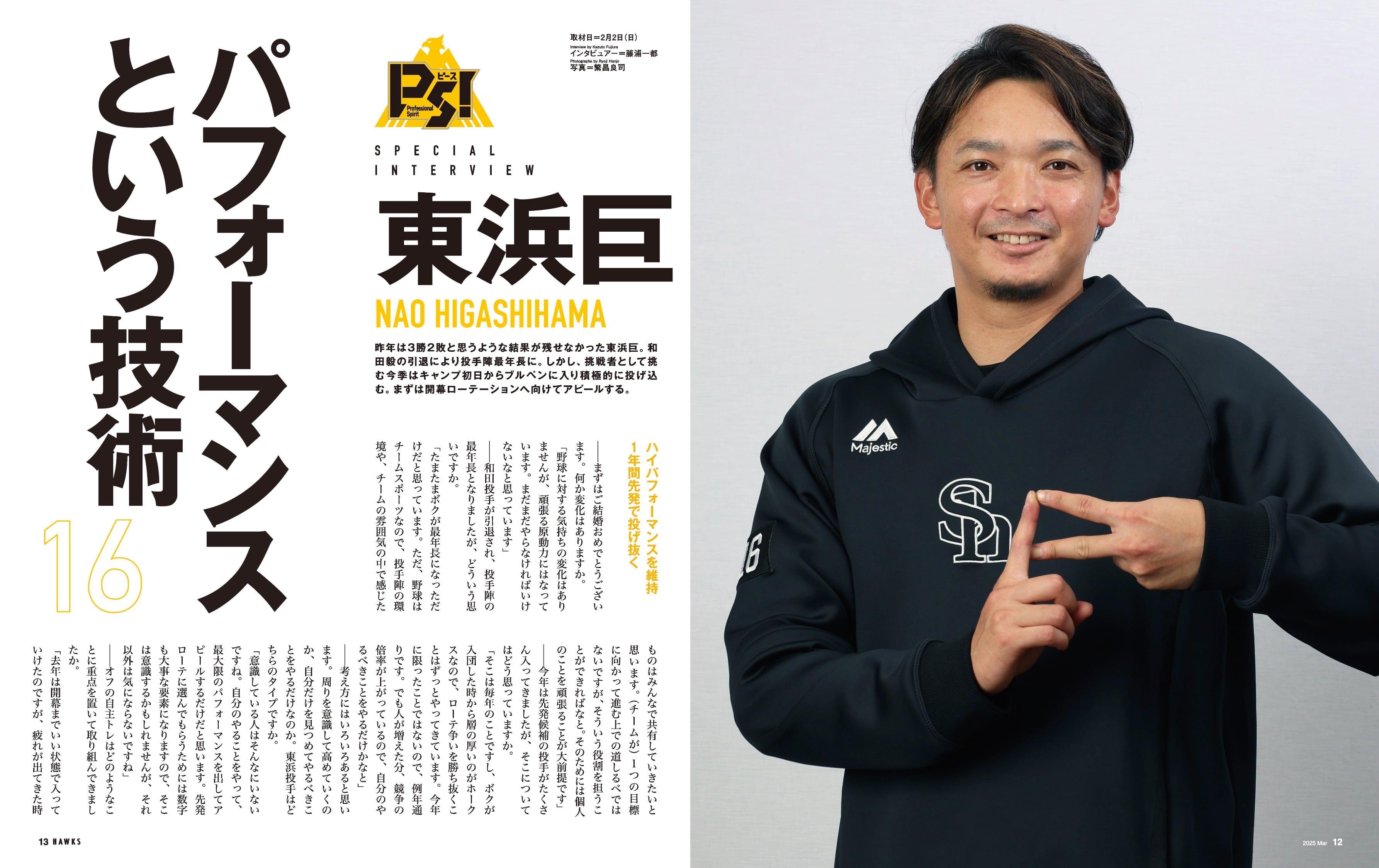 2025年3月号 Vol.293 | 月刊ホークス