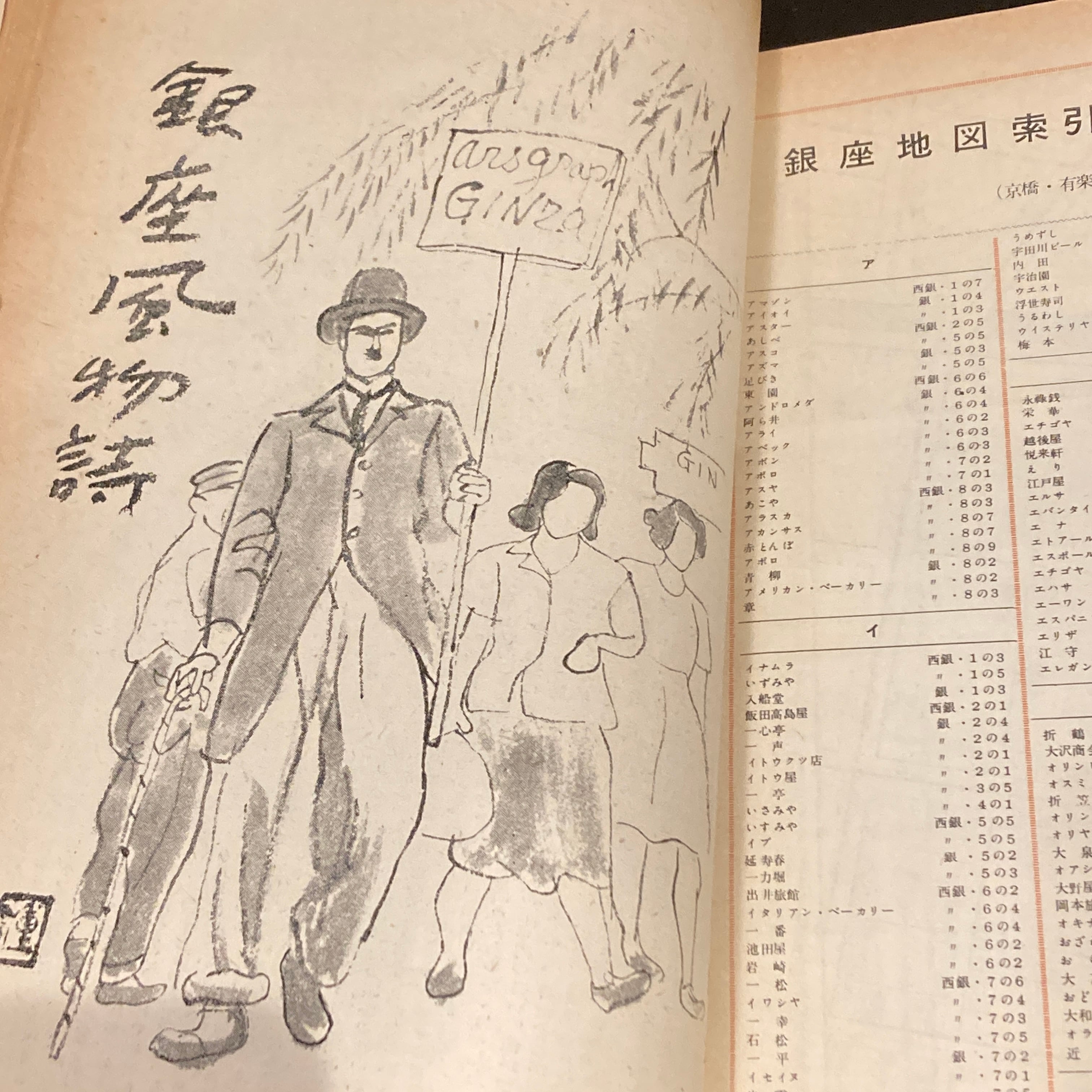 アルス・グラフ (ARS GRAPH) 臨時増刊 銀座 GINZA / 写真 福田勝治、文