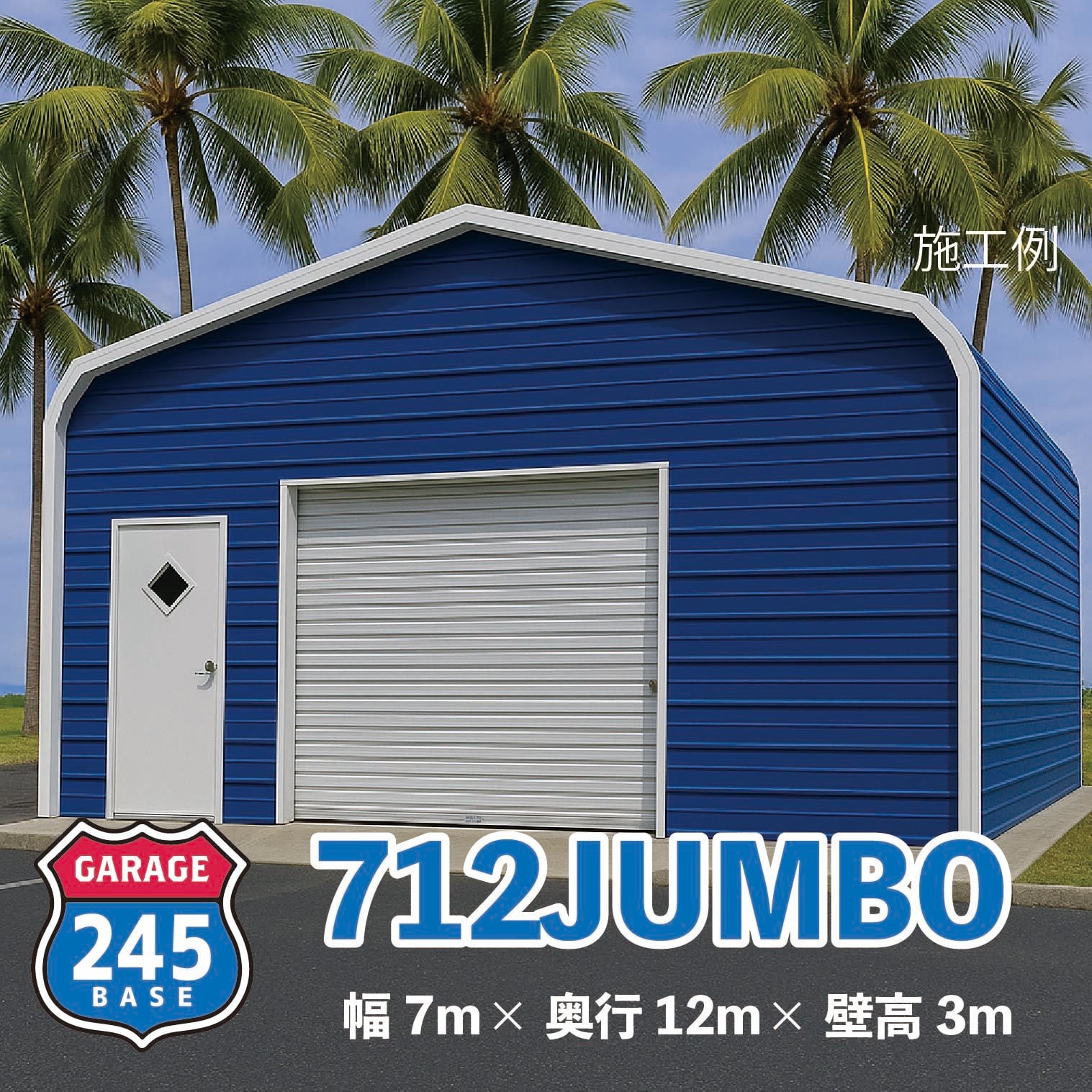 245base（ニシゴウベース）